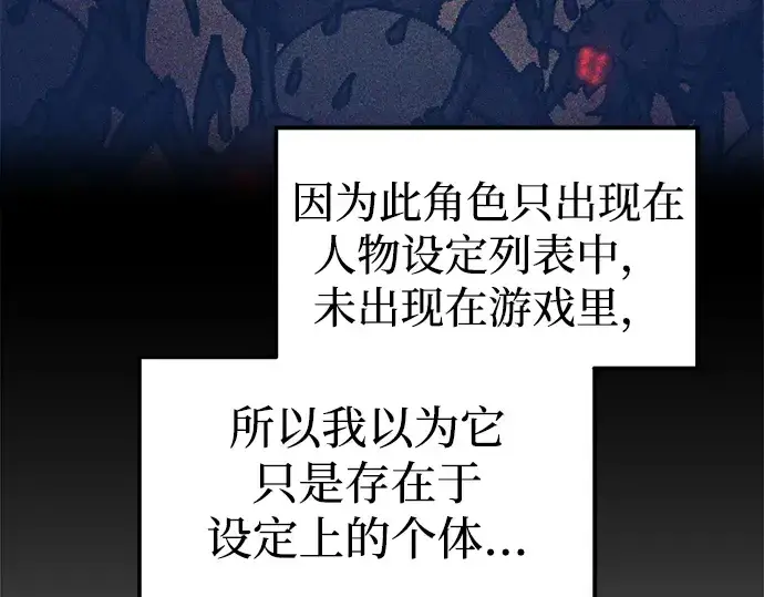 漫画《成为塔防游戏里的暴君》第90话第100张图