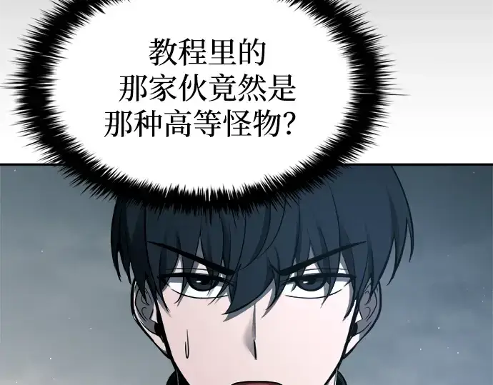 漫画《成为塔防游戏里的暴君》第90话第102张图