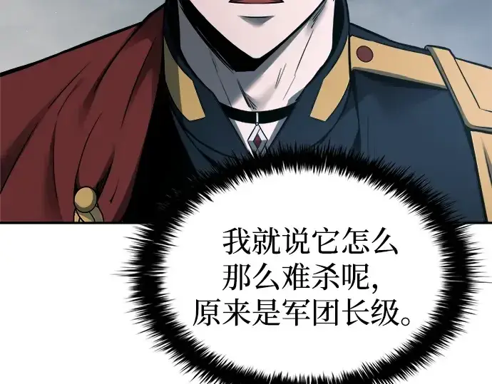 漫画《成为塔防游戏里的暴君》第90话第103张图
