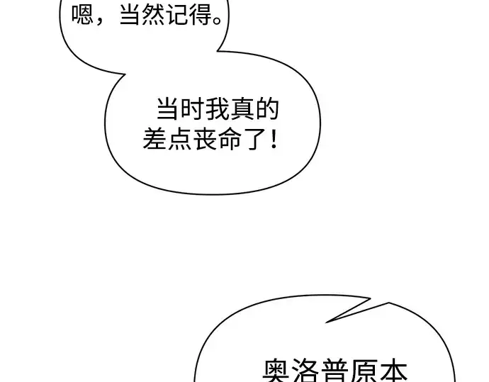 漫画《成为塔防游戏里的暴君》第90话第106张图