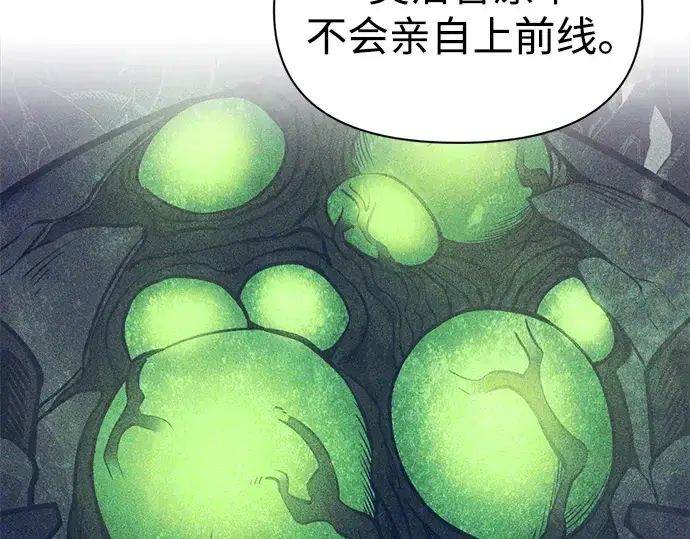 漫画《成为塔防游戏里的暴君》第90话第107张图