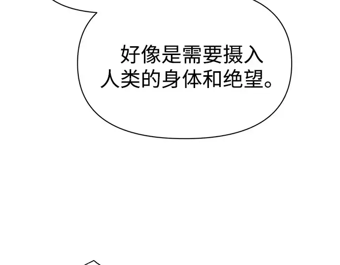 漫画《成为塔防游戏里的暴君》第90话第109张图