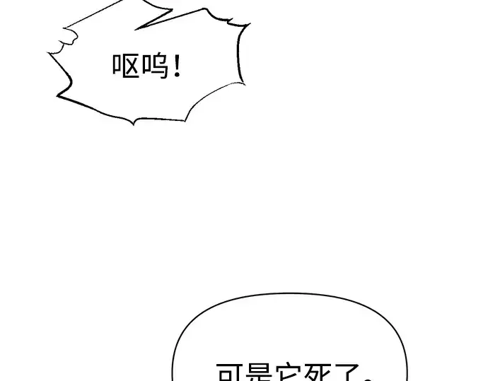 漫画《成为塔防游戏里的暴君》第90话第110张图