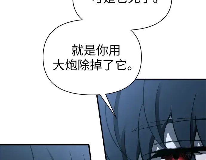 漫画《成为塔防游戏里的暴君》第90话第111张图