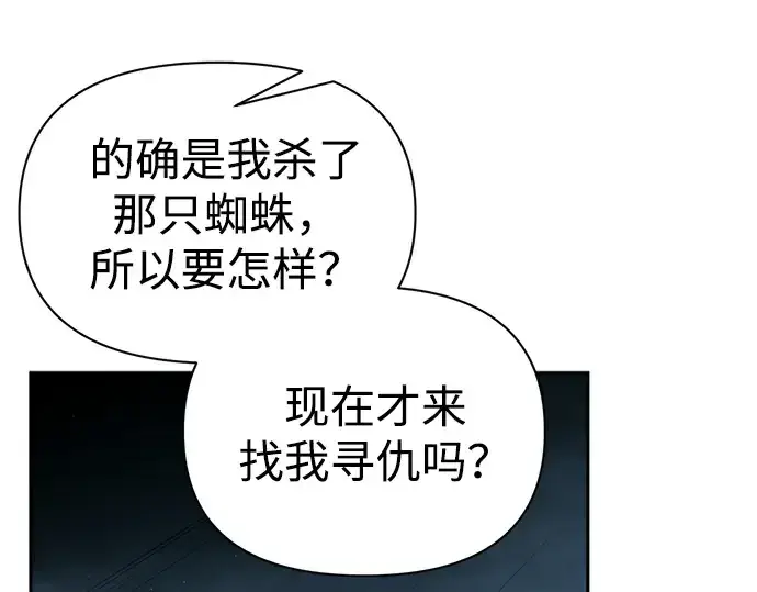 漫画《成为塔防游戏里的暴君》第90话第115张图
