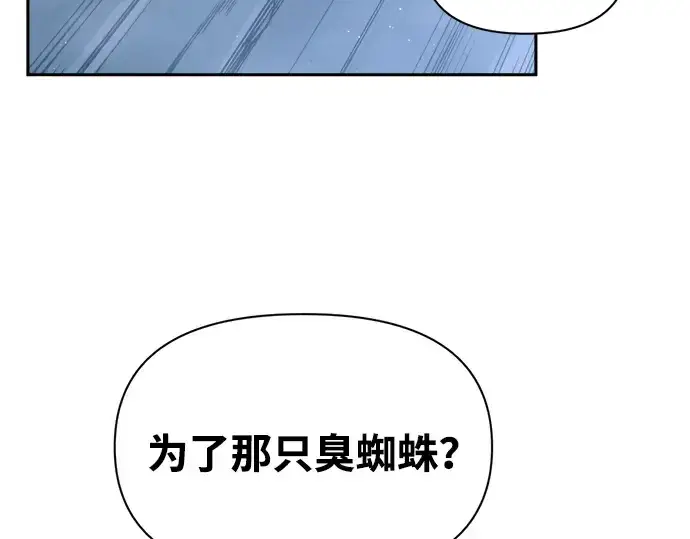 漫画《成为塔防游戏里的暴君》第90话第117张图