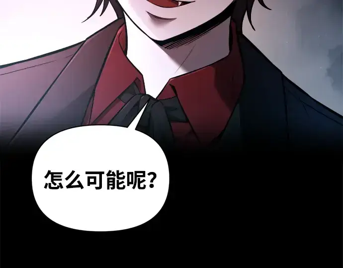 漫画《成为塔防游戏里的暴君》第90话第119张图