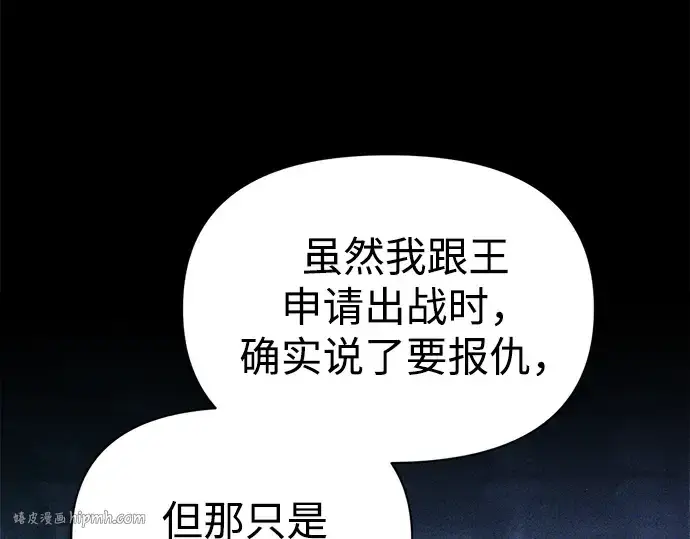 漫画《成为塔防游戏里的暴君》第90话第120张图