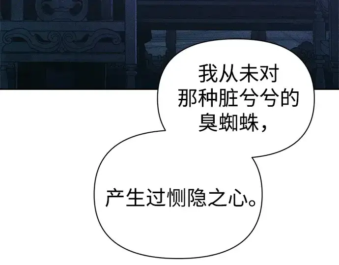 漫画《成为塔防游戏里的暴君》第90话第122张图