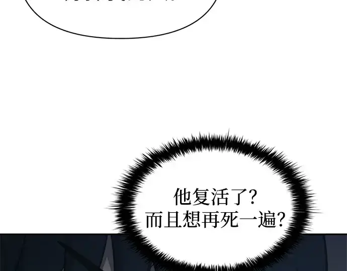 漫画《成为塔防游戏里的暴君》第90话第131张图