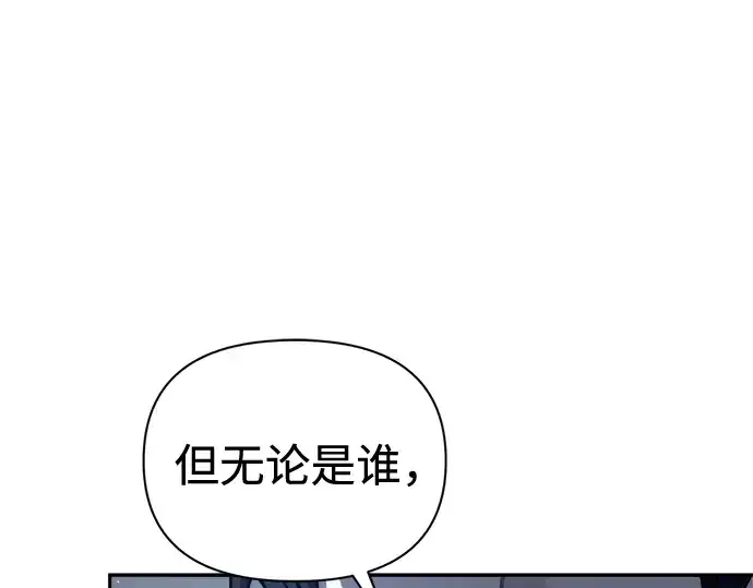 漫画《成为塔防游戏里的暴君》第90话第134张图