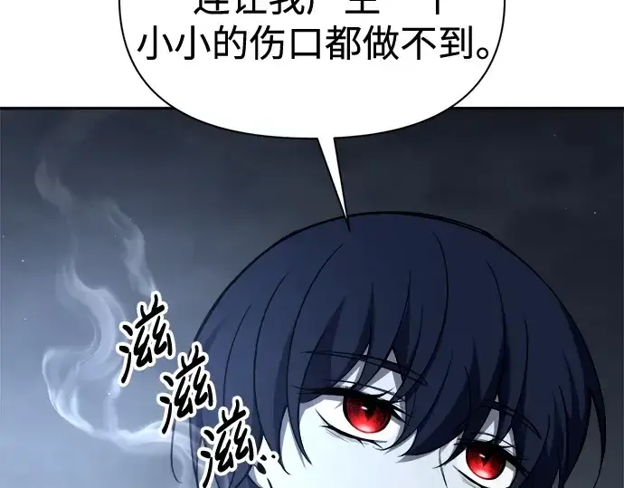 漫画《成为塔防游戏里的暴君》第90话第137张图