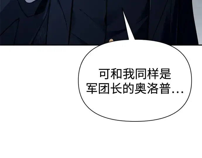 漫画《成为塔防游戏里的暴君》第90话第139张图