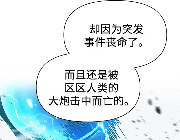 漫画《成为塔防游戏里的暴君》第90话第140张图