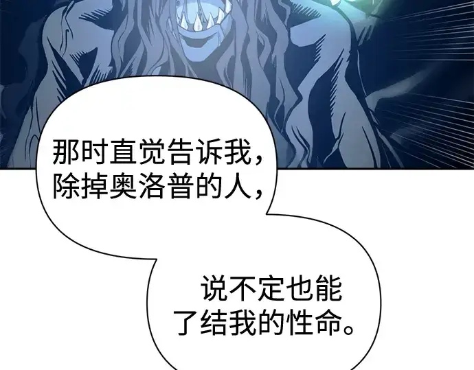 漫画《成为塔防游戏里的暴君》第90话第142张图