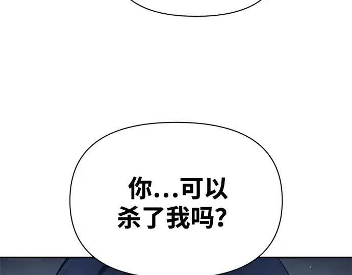 漫画《成为塔防游戏里的暴君》第90话第143张图