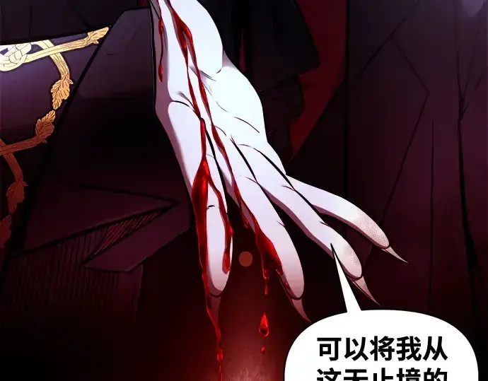 漫画《成为塔防游戏里的暴君》第90话第145张图
