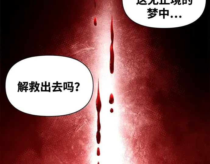 漫画《成为塔防游戏里的暴君》第90话第146张图