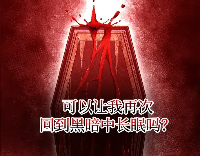 漫画《成为塔防游戏里的暴君》第90话第147张图