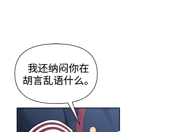 漫画《成为塔防游戏里的暴君》第90话第151张图
