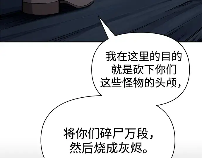 漫画《成为塔防游戏里的暴君》第90话第156张图
