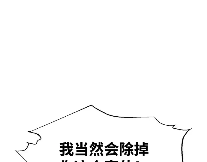 漫画《成为塔防游戏里的暴君》第90话第161张图