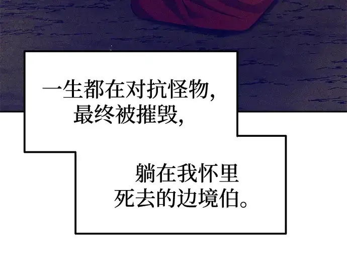 漫画《成为塔防游戏里的暴君》第90话第167张图
