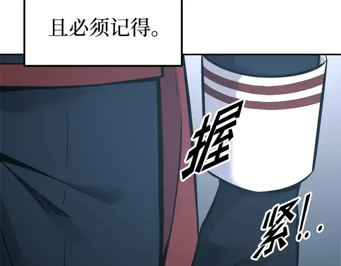 漫画《成为塔防游戏里的暴君》第90话第195张图