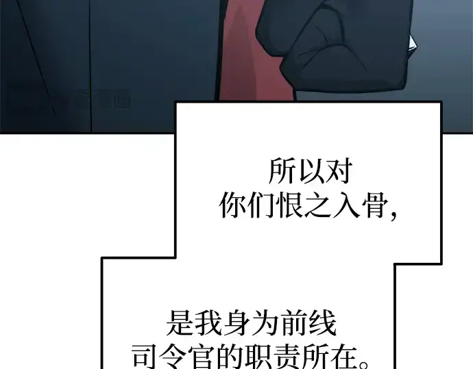 漫画《成为塔防游戏里的暴君》第90话第196张图