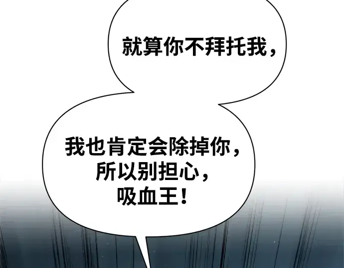 漫画《成为塔防游戏里的暴君》第90话第198张图