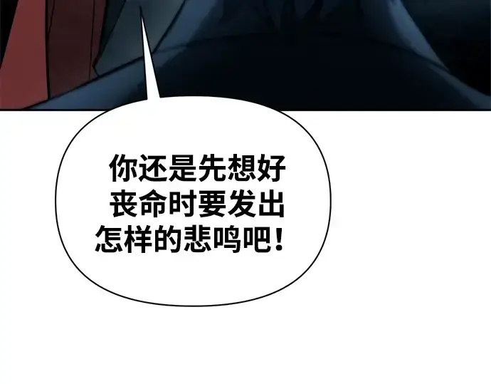 漫画《成为塔防游戏里的暴君》第90话第201张图