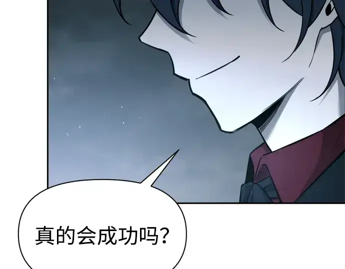 漫画《成为塔防游戏里的暴君》第90话第203张图