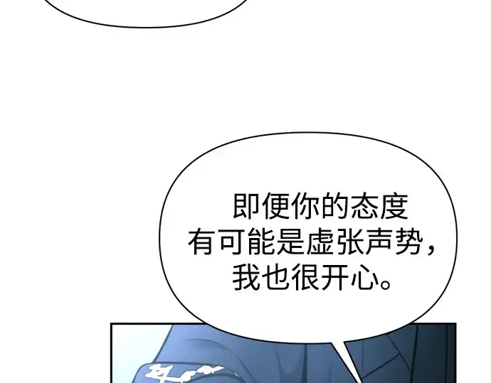 漫画《成为塔防游戏里的暴君》第90话第204张图