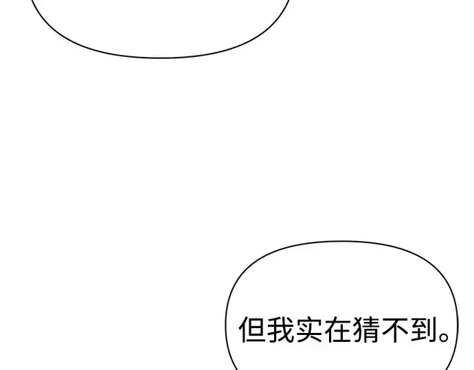 漫画《成为塔防游戏里的暴君》第90话第207张图