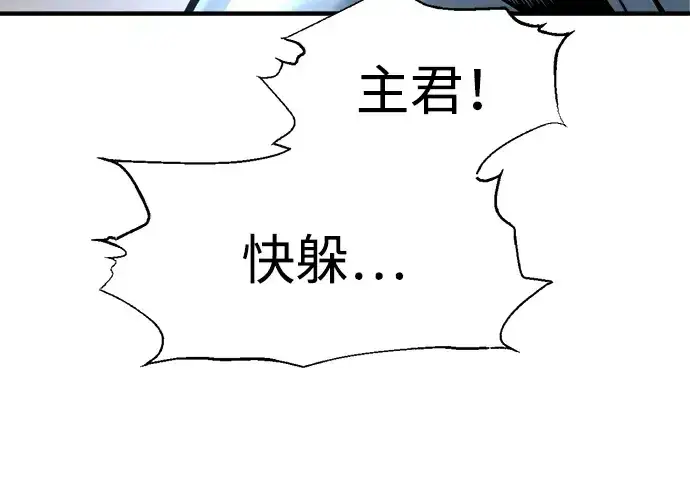 漫画《成为塔防游戏里的暴君》第90话第21张图