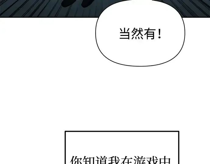 漫画《成为塔防游戏里的暴君》第90话第214张图