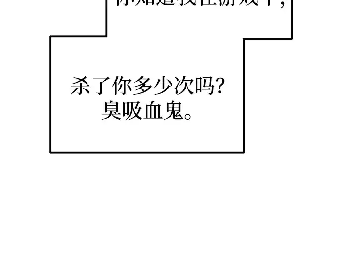 漫画《成为塔防游戏里的暴君》第90话第215张图