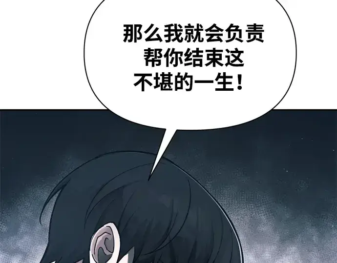 漫画《成为塔防游戏里的暴君》第90话第219张图