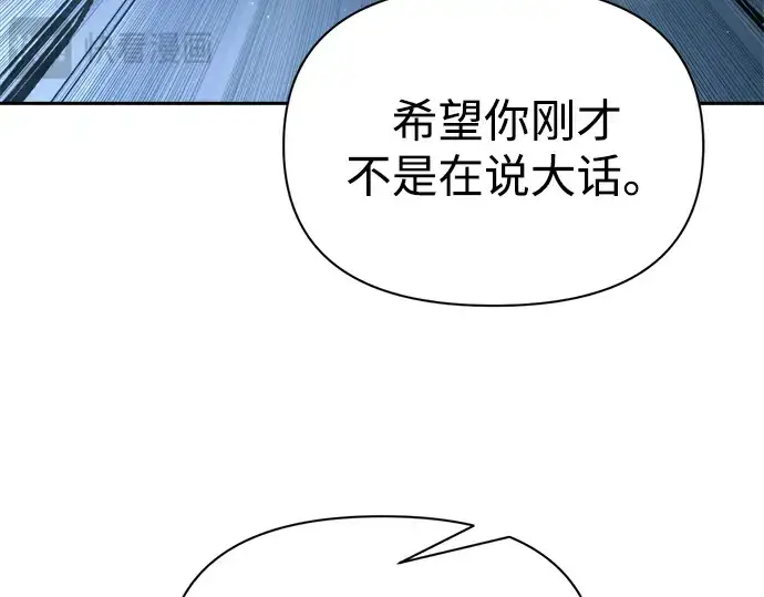 漫画《成为塔防游戏里的暴君》第90话第227张图