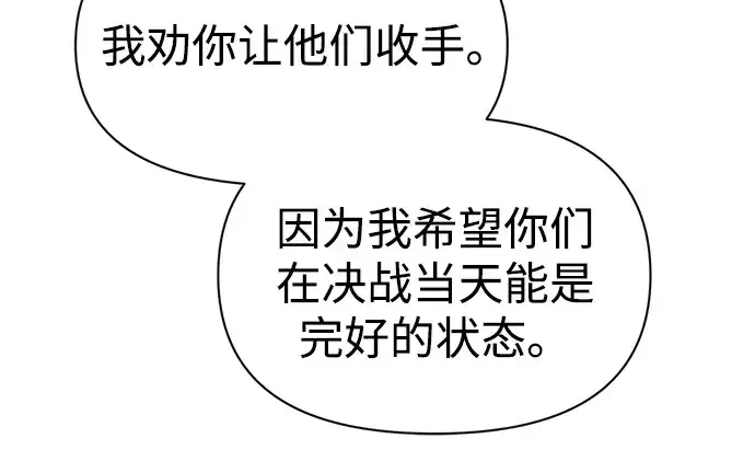 漫画《成为塔防游戏里的暴君》第90话第230张图