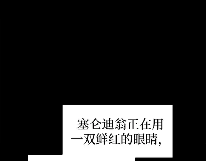 漫画《成为塔防游戏里的暴君》第90话第44张图