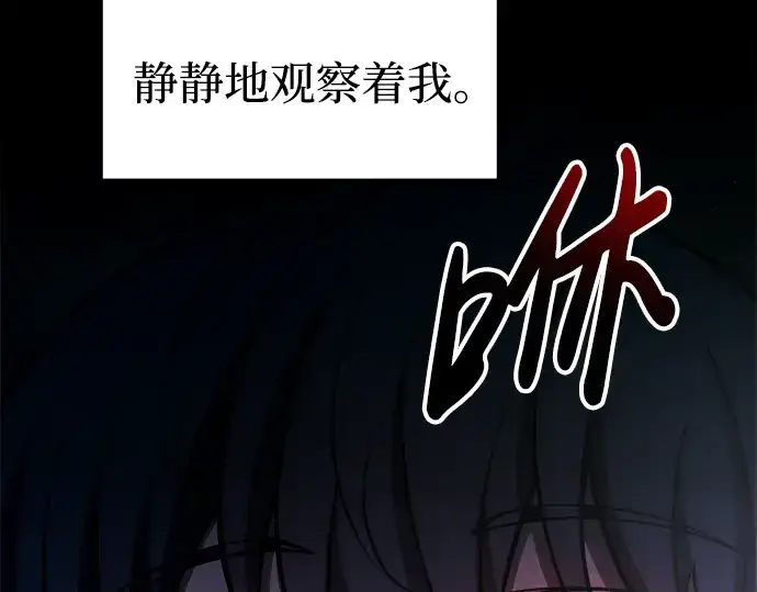 漫画《成为塔防游戏里的暴君》第90话第45张图