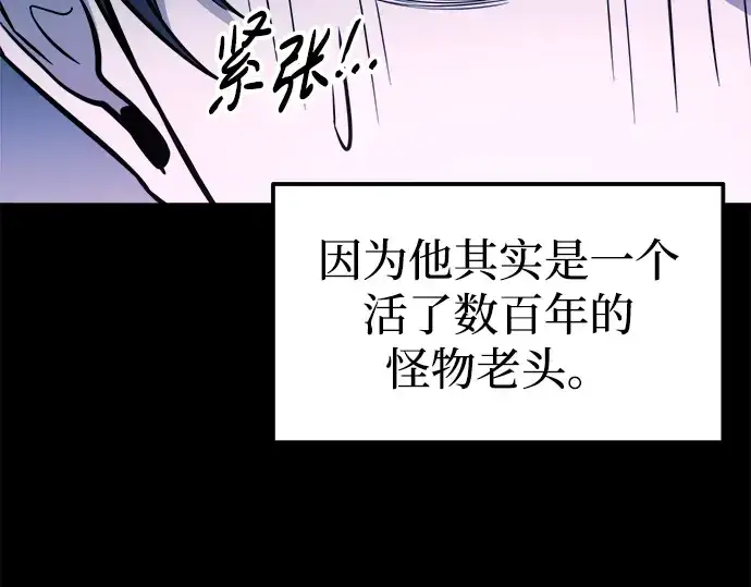 漫画《成为塔防游戏里的暴君》第90话第50张图