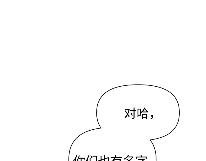 漫画《成为塔防游戏里的暴君》第90话第59张图