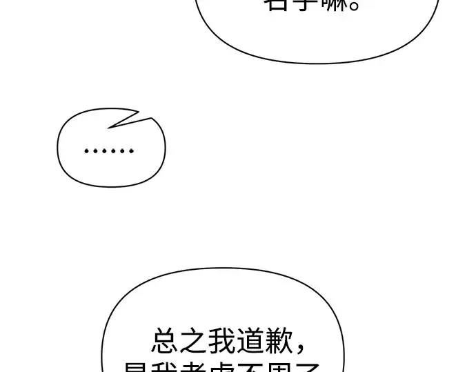 漫画《成为塔防游戏里的暴君》第90话第62张图