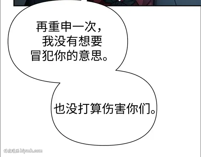 漫画《成为塔防游戏里的暴君》第90话第64张图