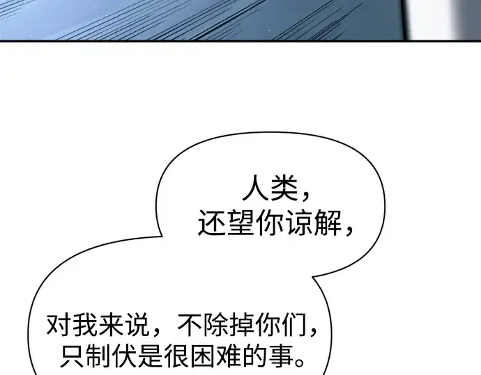 漫画《成为塔防游戏里的暴君》第90话第67张图