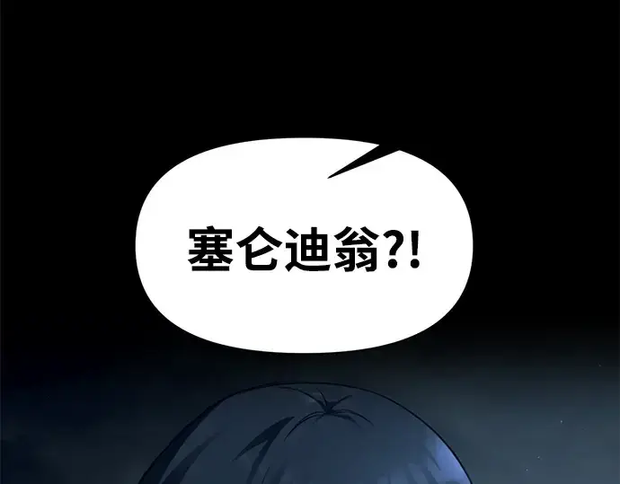 漫画《成为塔防游戏里的暴君》第90话第7张图