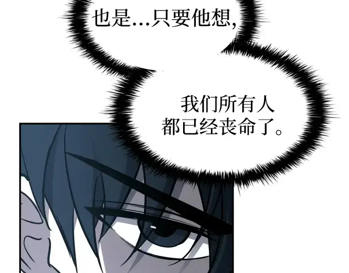 漫画《成为塔防游戏里的暴君》第90话第70张图