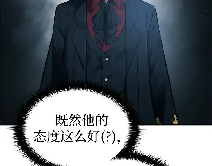 漫画《成为塔防游戏里的暴君》第90话第74张图
